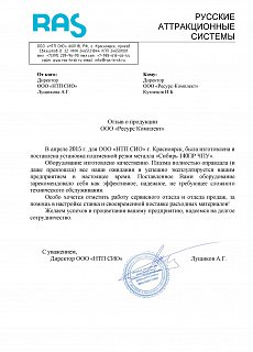 Отзыв от ООО "НТП СИО"